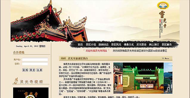 梅州靈光寺旅游景區網站設計展示圖