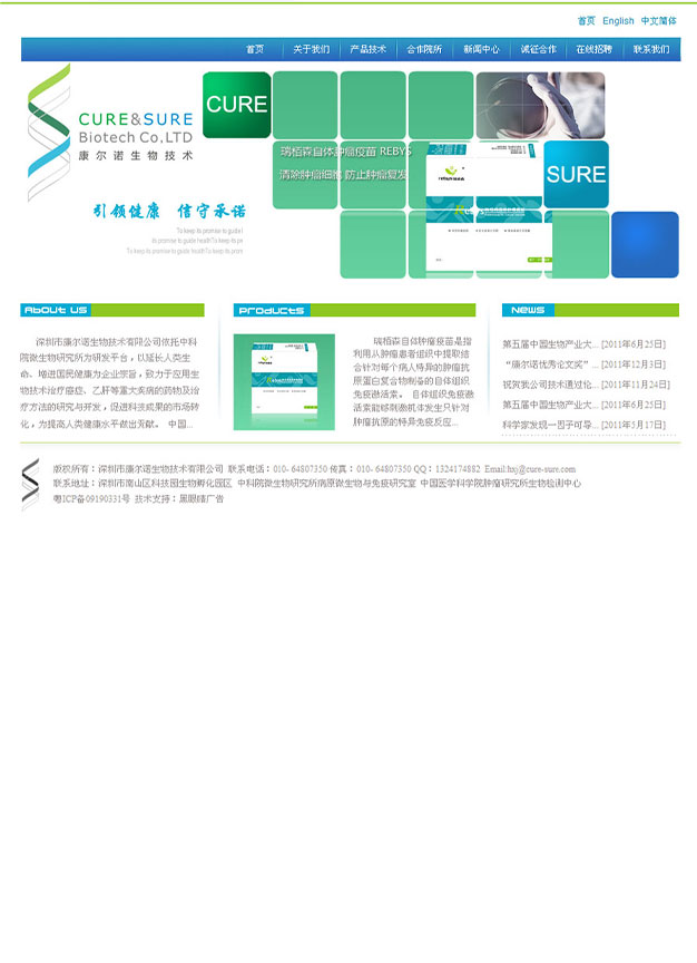 深圳市康爾諾生物技術有限公司-展示圖