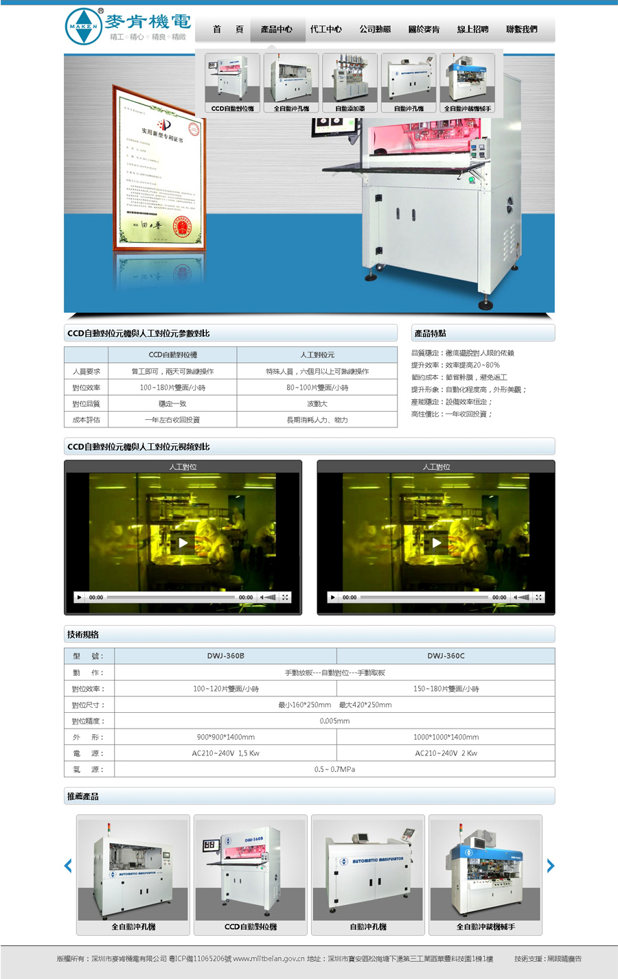 深圳市麥肯機(jī)電有限公司設(shè)計(jì)的內(nèi)頁