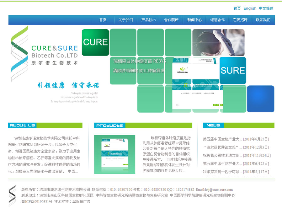 深圳市康爾諾生物技術有限公司設計的首頁