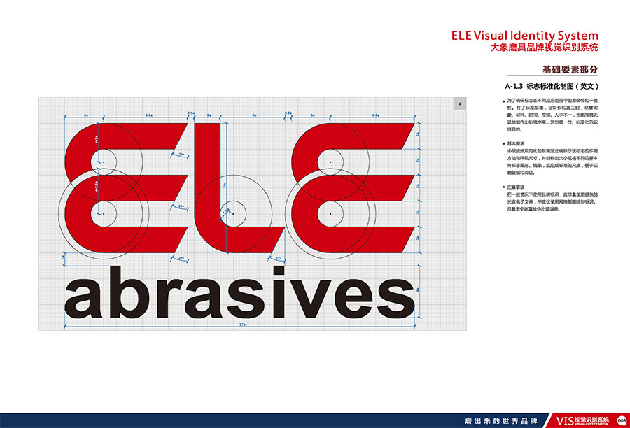黑眼睛廣告為珠海大象磨料磨具有限公司設計的VIS-標志標準化制圖