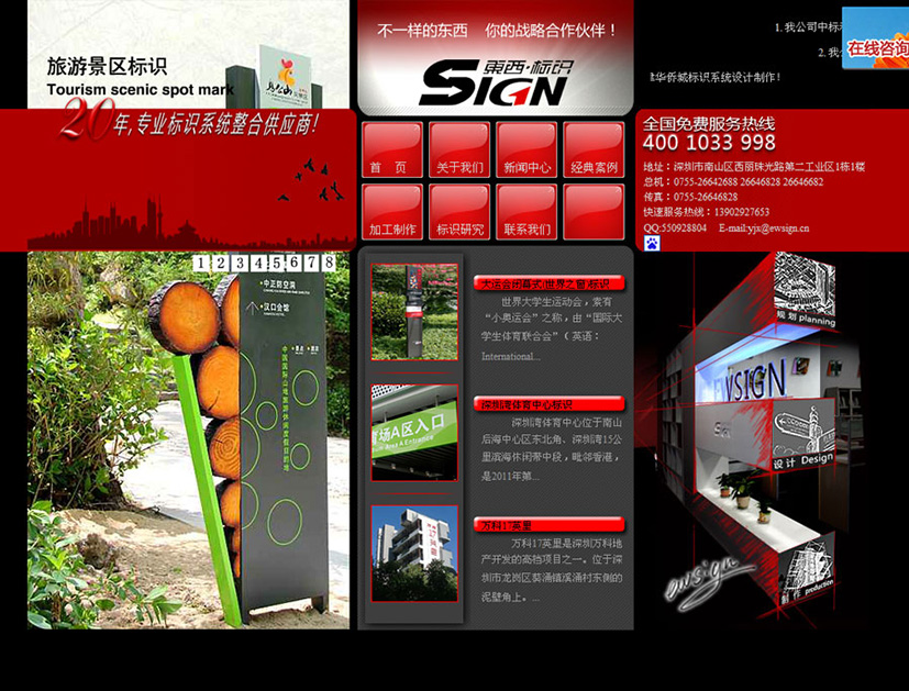 深圳市東西標識系統開發有限公司設計的首頁