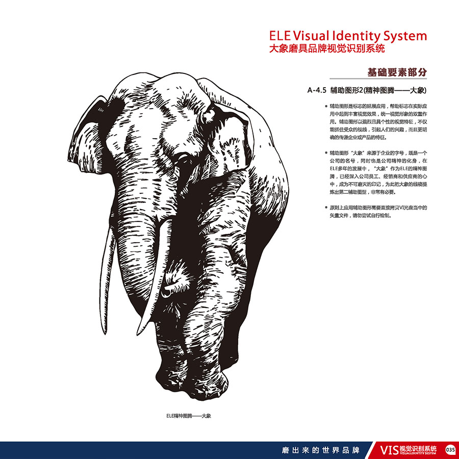 黑眼睛廣告為珠海大象磨料磨具有限公司設計的VIS-輔助圖形