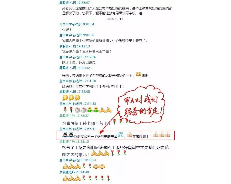 皇崗中學老師對黑眼睛廣告認真負責的肯定和對程序工程師的稱贊