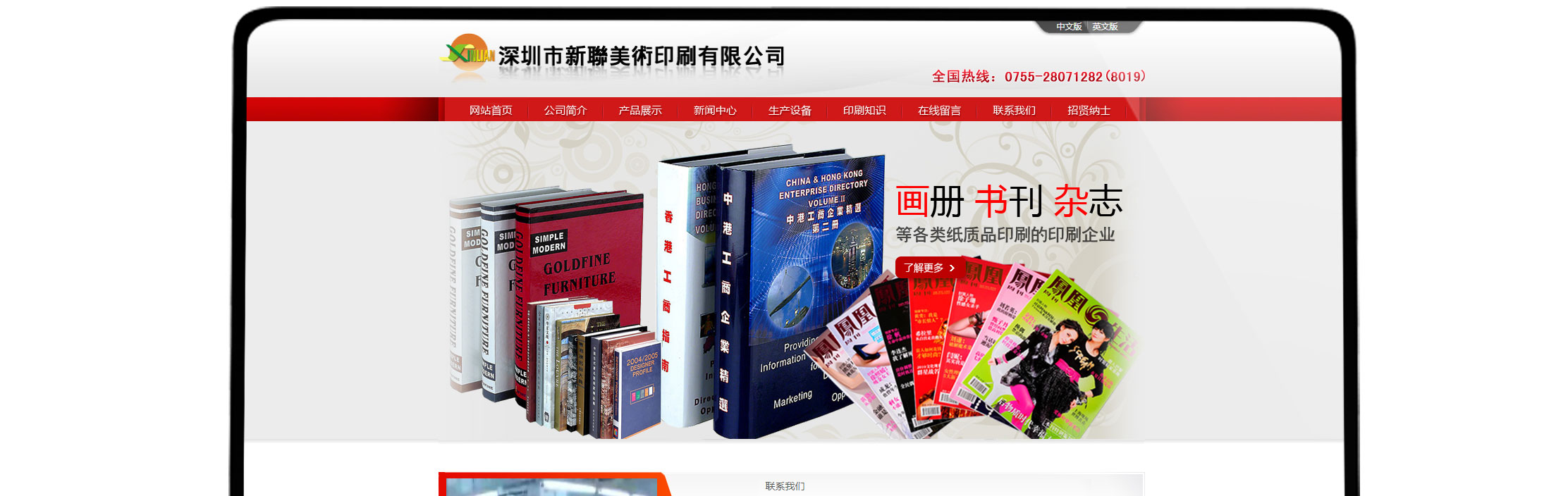 深圳市新聯美術印刷有限公司-banner01