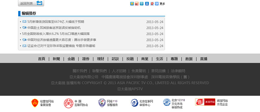 黑眼睛廣告為亞太衛(wèi)視官網(wǎng)設(shè)計(jì)的新聞終極頁(yè)